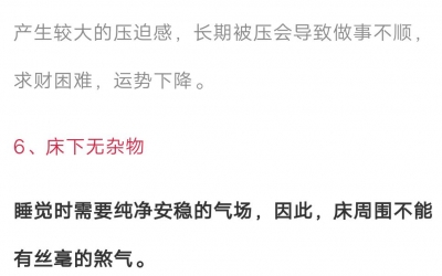 睡對了床，使你的運勢上升不是問題！